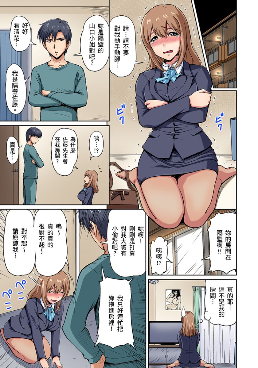 《[短篇]お隣さんは発情期～揉まれて吸われてハメられて第1》漫画 开始阅读