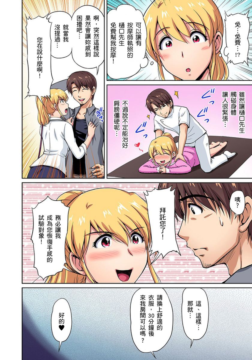 《[短篇]お隣さんは発情期～揉まれて吸われてハメられて第1》漫画 开始阅读