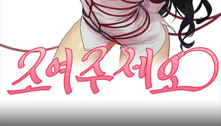 《情趣繩子》漫画 第1話
