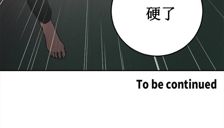 《情趣繩子》漫画 第1話