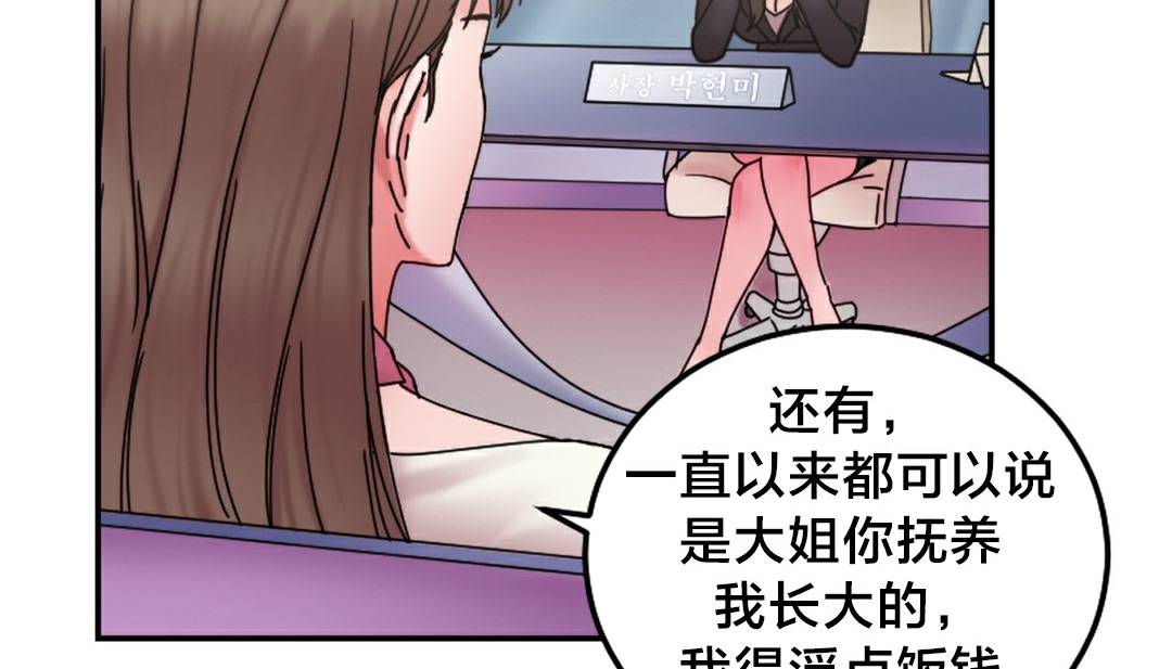 《情趣繩子》漫画 第10話