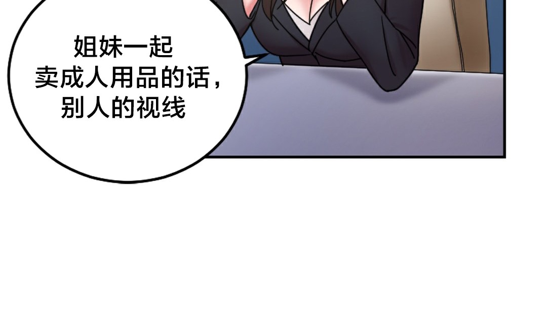 《情趣繩子》漫画 第10話