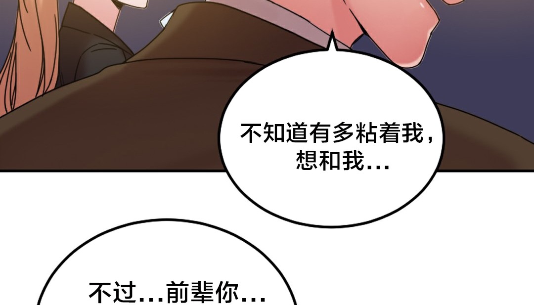 《情趣繩子》漫画 第10話