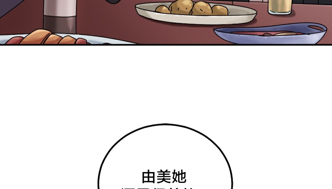 《情趣繩子》漫画 第10話