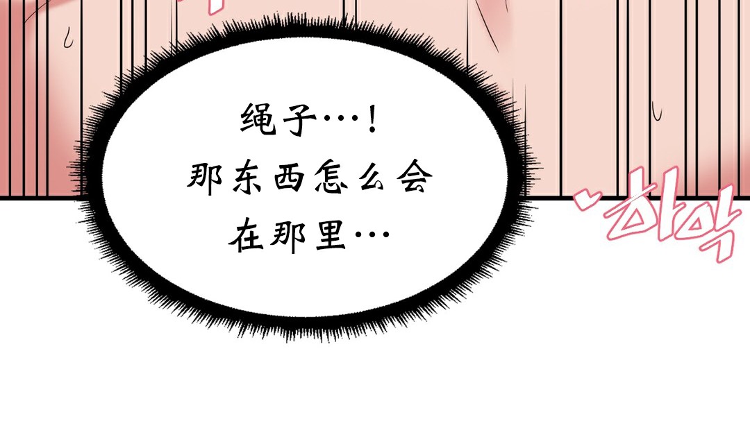 《情趣繩子》漫画 第11話