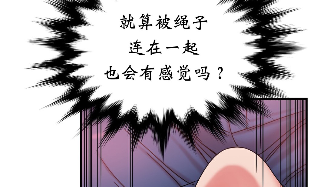 《情趣繩子》漫画 第11話