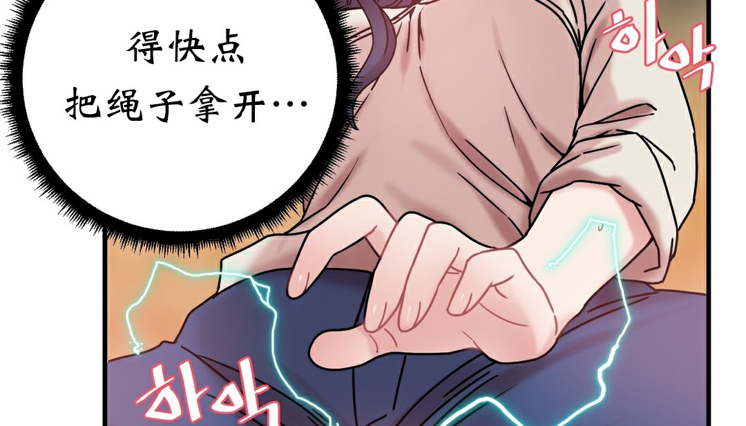《情趣繩子》漫画 第11話