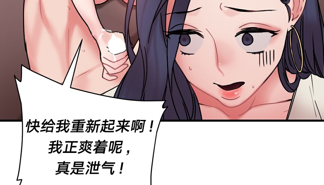 《情趣繩子》漫画 第11話