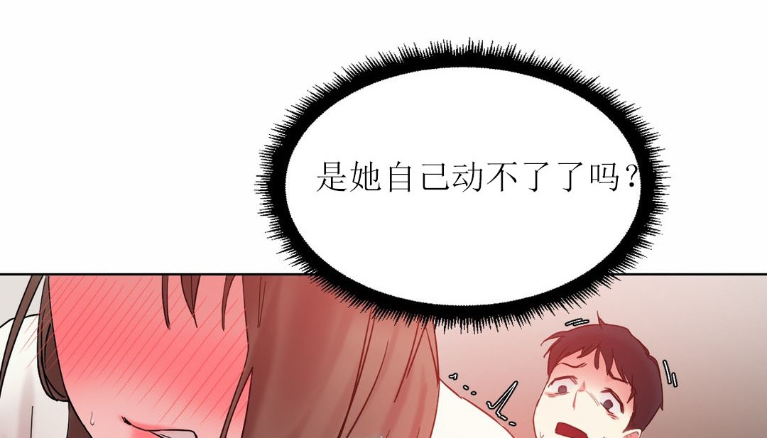 《情趣繩子》漫画 第12話
