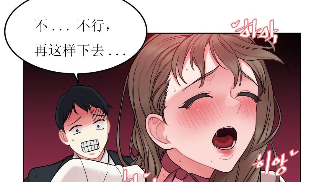《情趣繩子》漫画 第12話