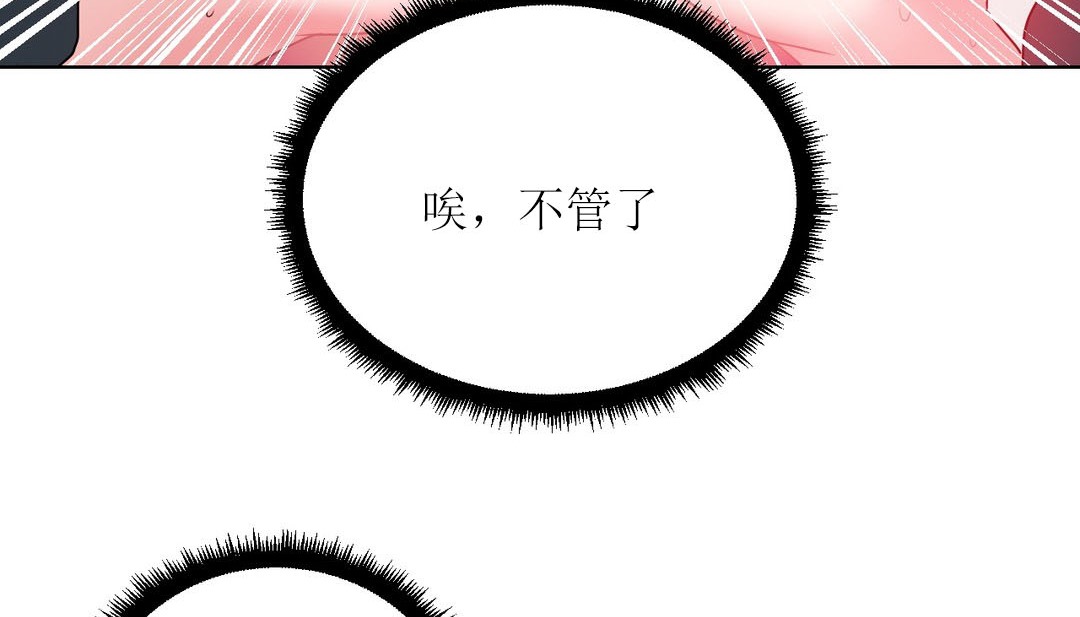 《情趣繩子》漫画 第12話