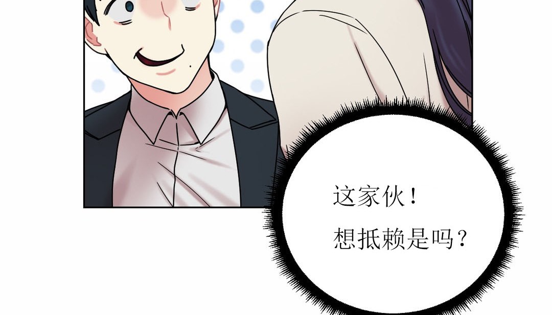 《情趣繩子》漫画 第12話