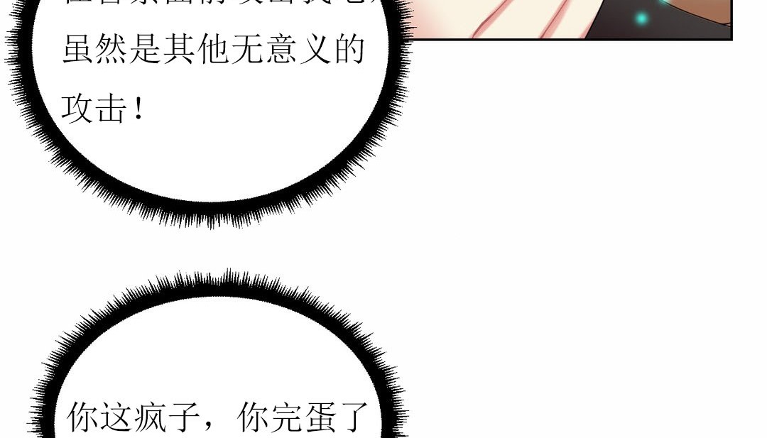《情趣繩子》漫画 第12話
