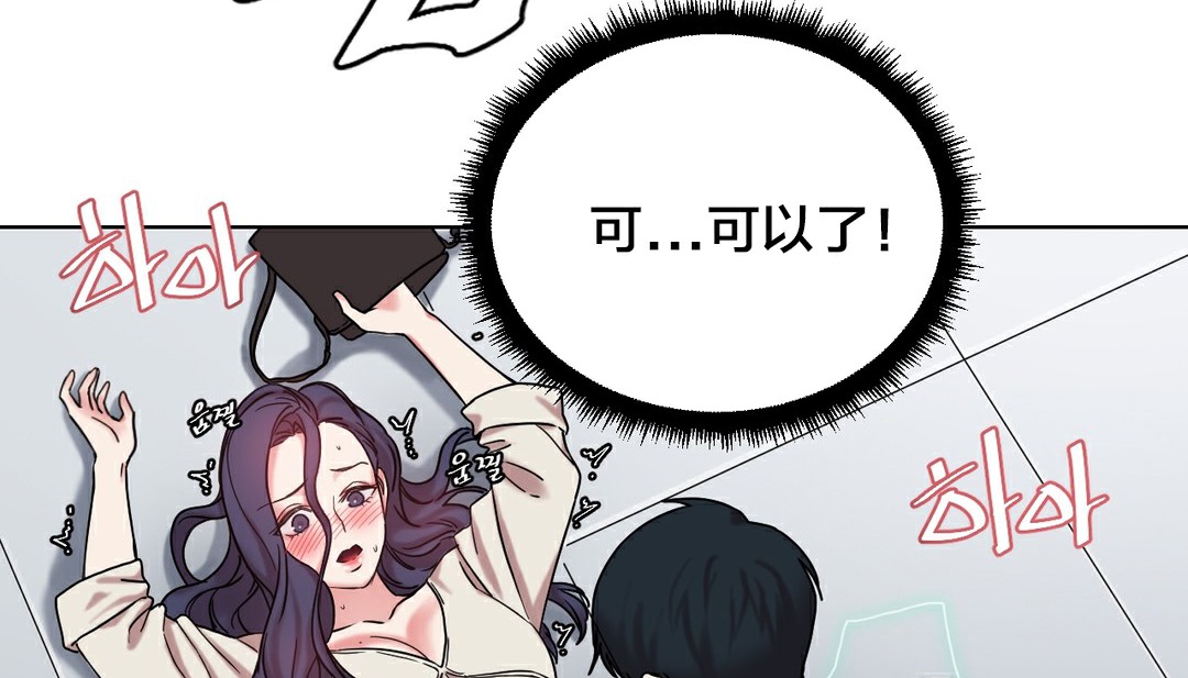 《情趣繩子》漫画 第13話