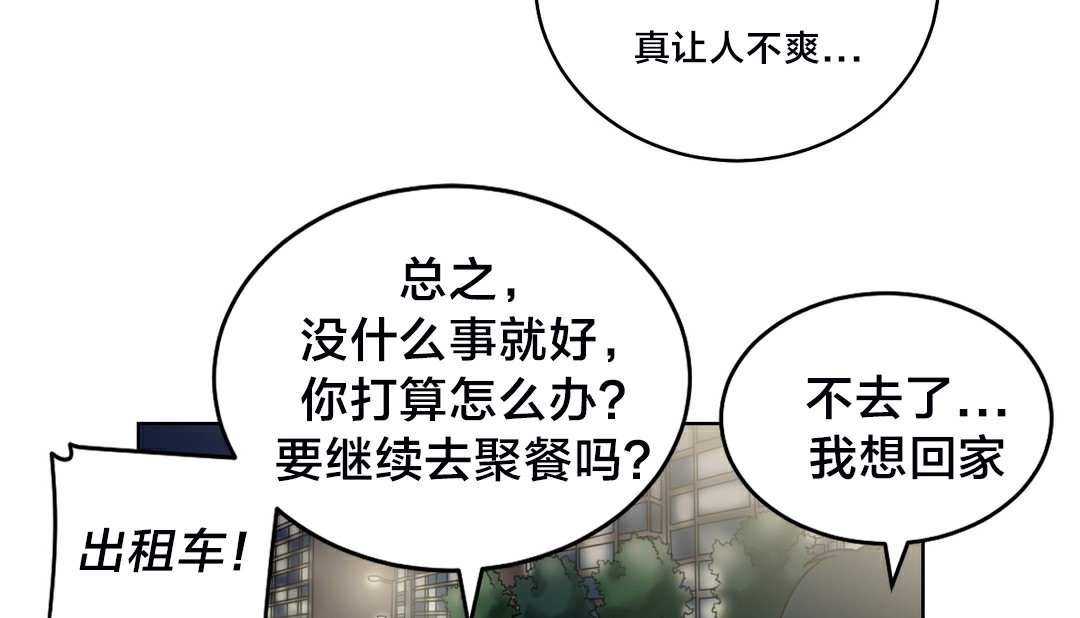 《情趣繩子》漫画 第13話