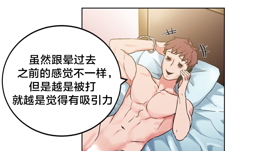 《情趣繩子》漫画 第13話