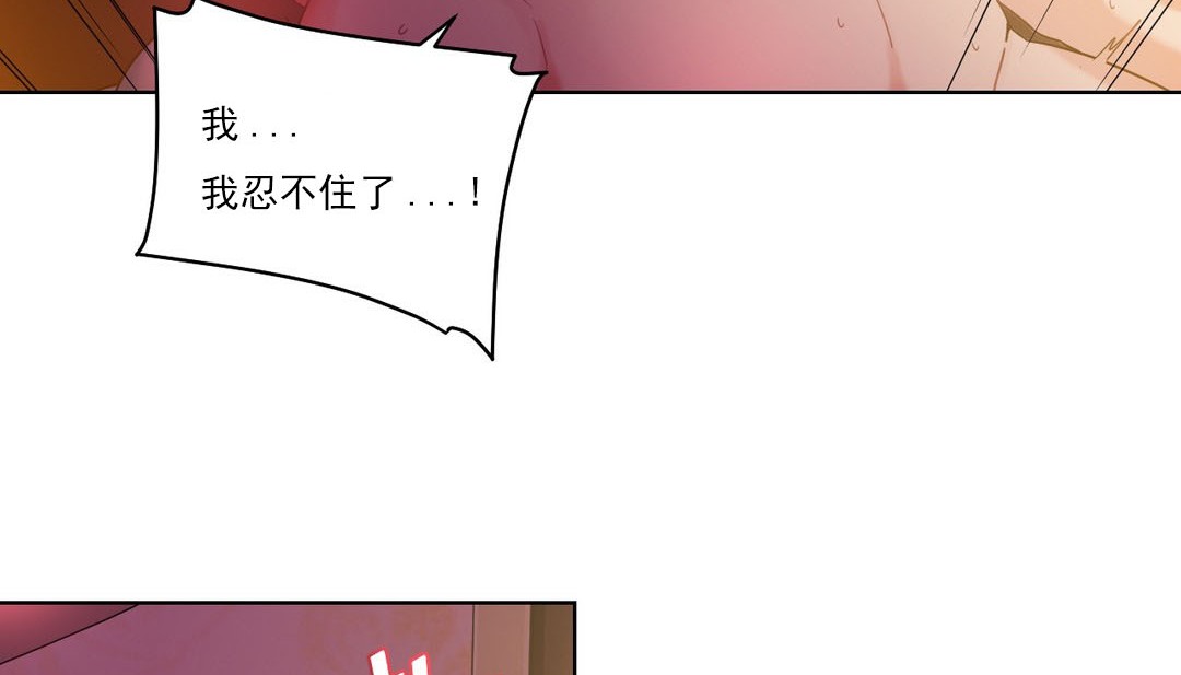 《情趣繩子》漫画 第14話