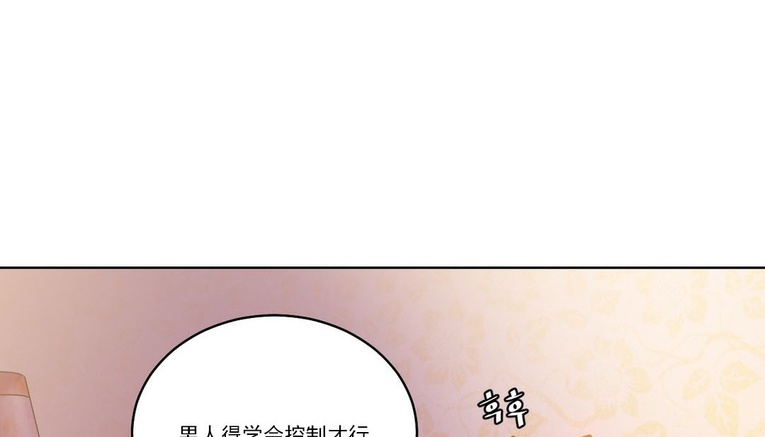 《情趣繩子》漫画 第14話