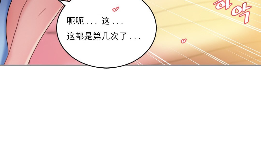 《情趣繩子》漫画 第14話