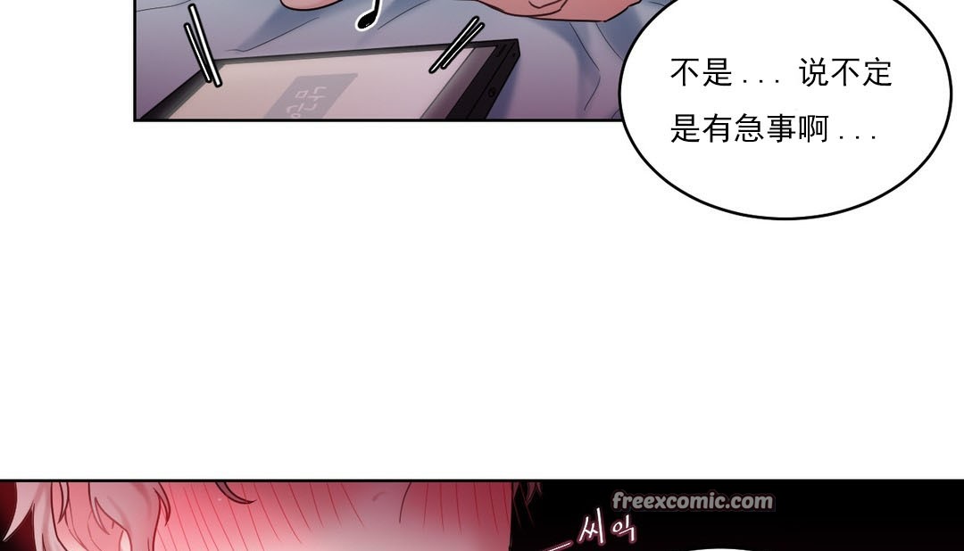 《情趣繩子》漫画 第14話
