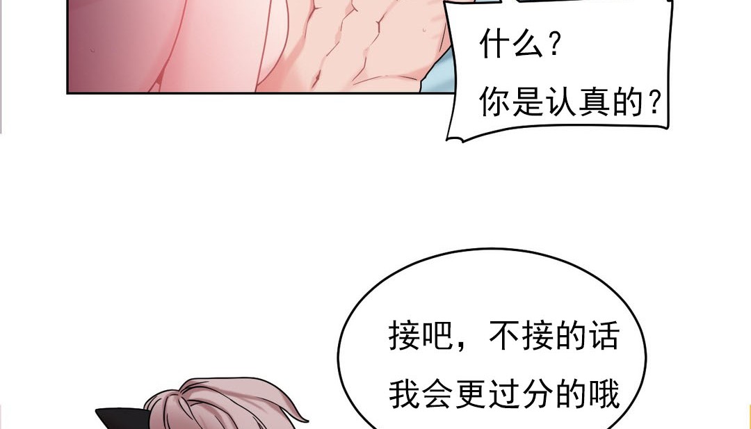 《情趣繩子》漫画 第14話