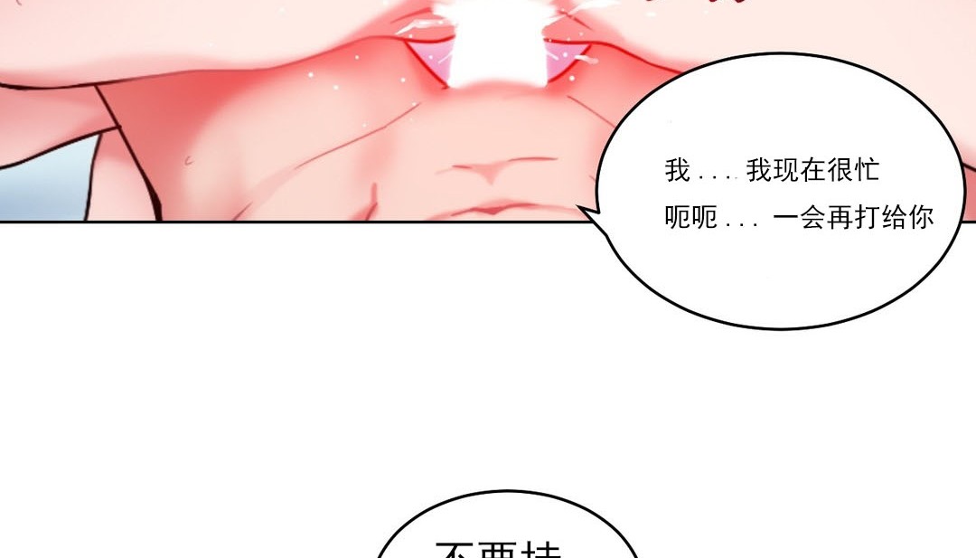 《情趣繩子》漫画 第14話