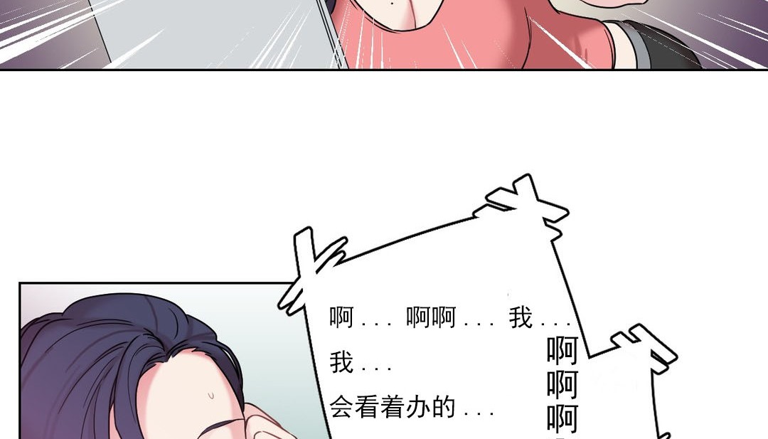 《情趣繩子》漫画 第14話
