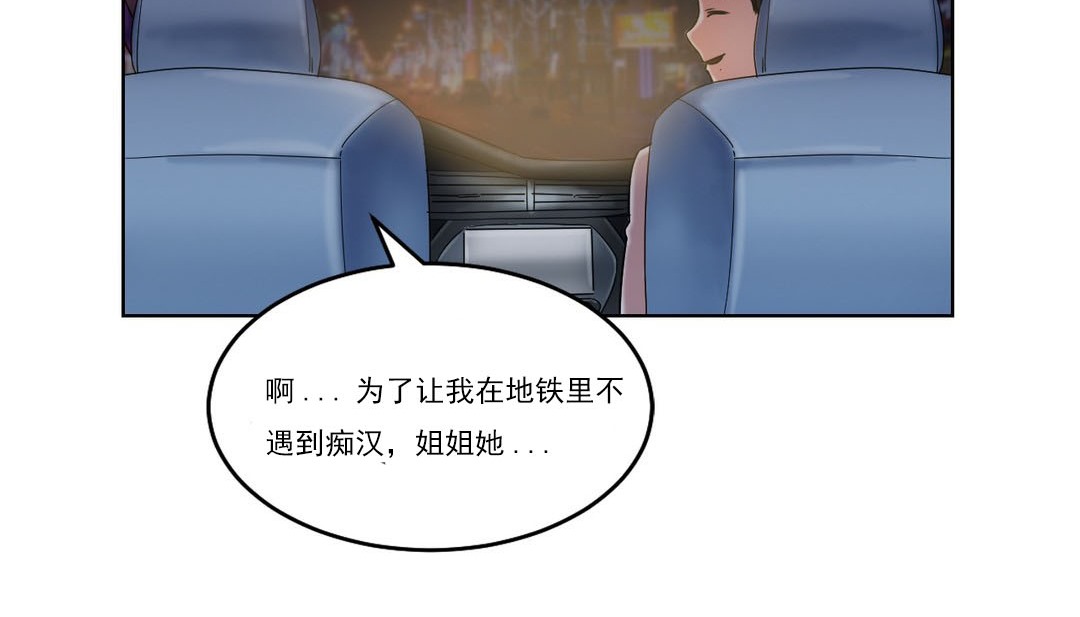 《情趣繩子》漫画 第14話