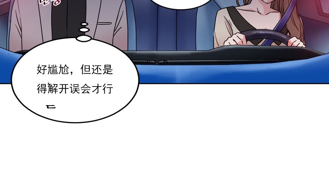 《情趣繩子》漫画 第14話