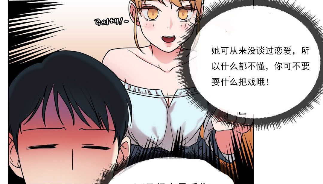 《情趣繩子》漫画 第14話