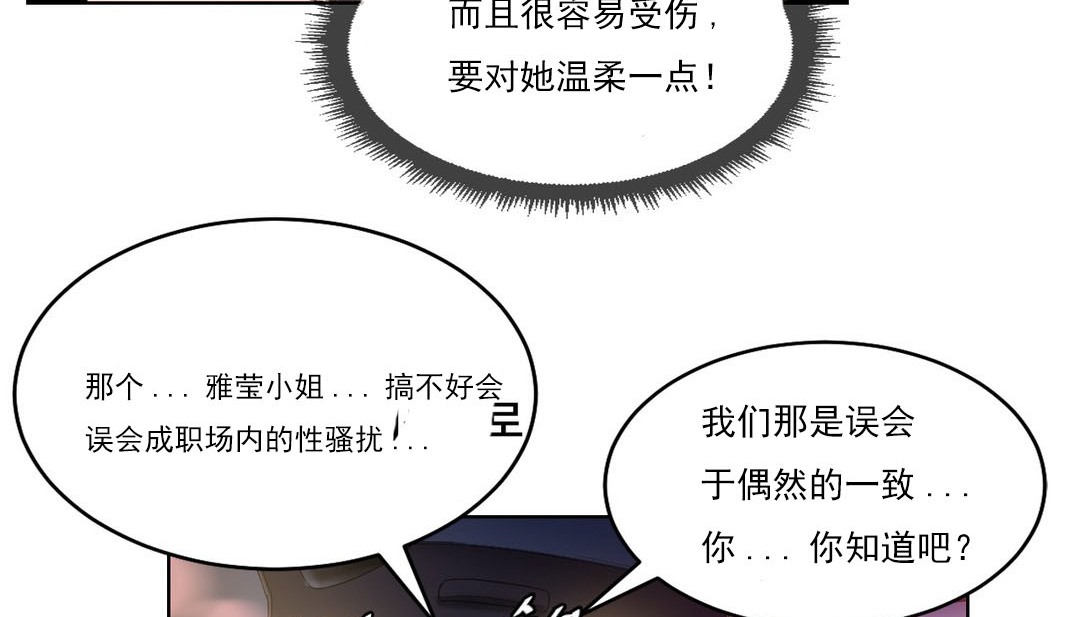 《情趣繩子》漫画 第14話