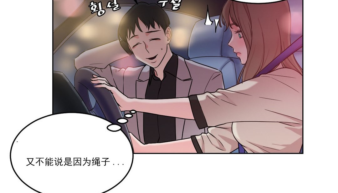 《情趣繩子》漫画 第14話