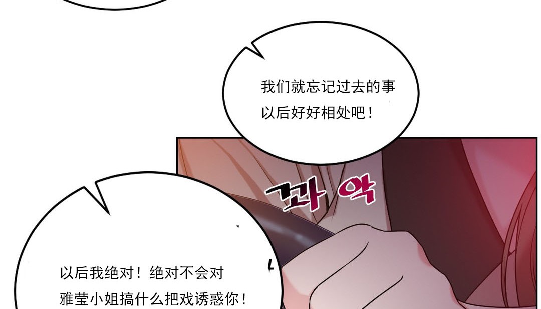 《情趣繩子》漫画 第14話