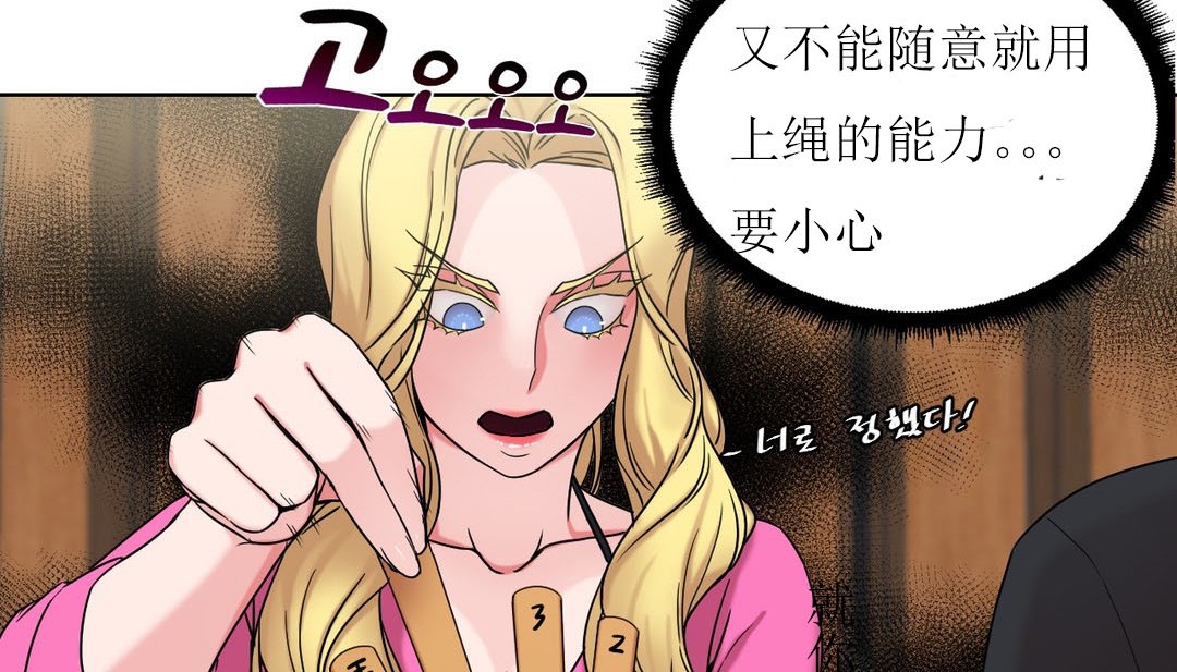 《情趣繩子》漫画 第15話