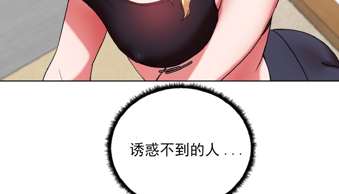 《情趣繩子》漫画 第16話