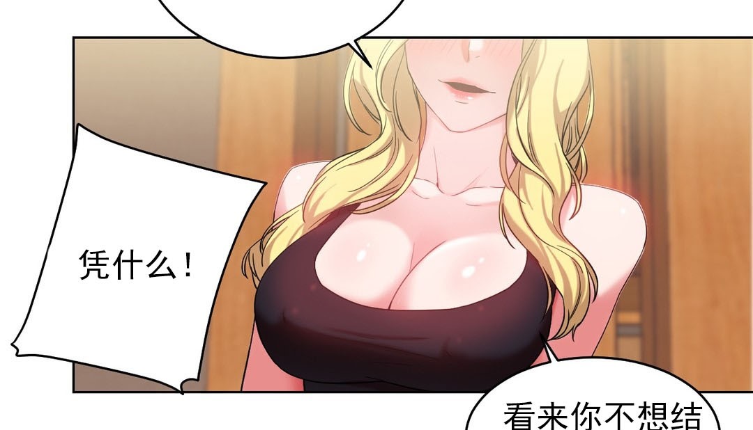《情趣繩子》漫画 第16話