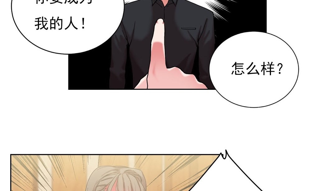 《情趣繩子》漫画 第16話