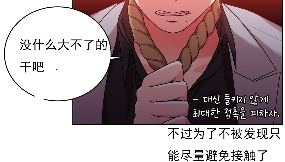 《情趣繩子》漫画 第16話