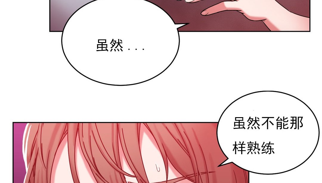 《情趣繩子》漫画 第16話