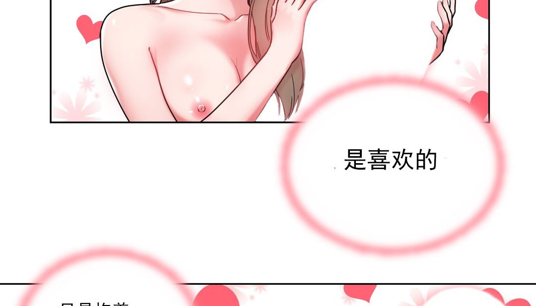《情趣繩子》漫画 第16話