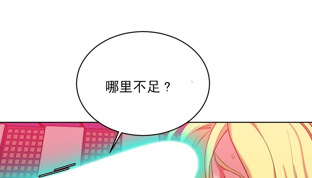 《情趣繩子》漫画 第17話