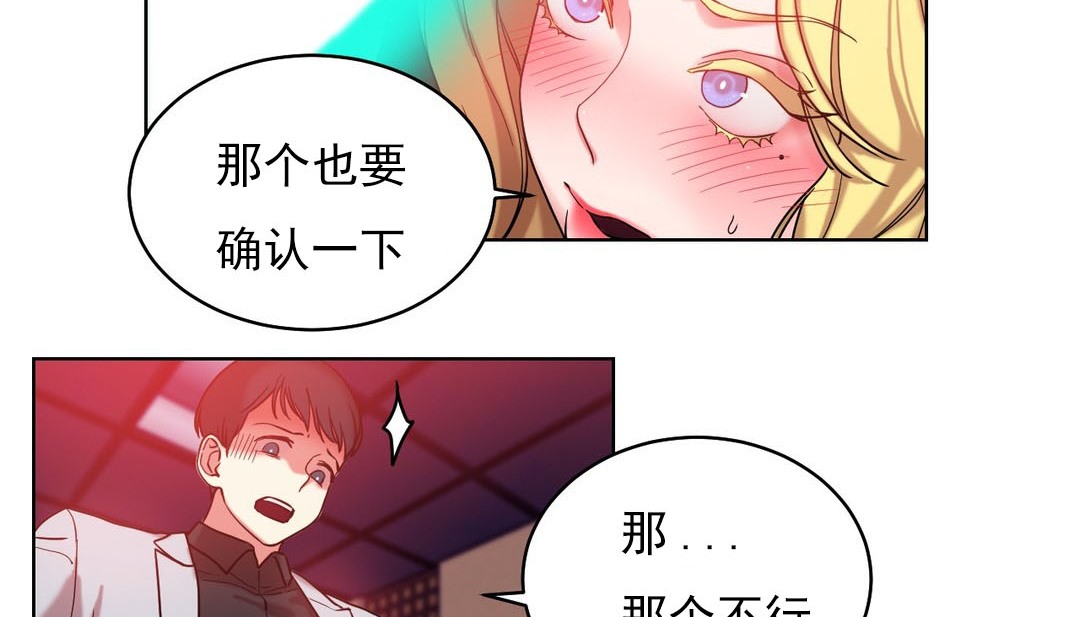 《情趣繩子》漫画 第17話