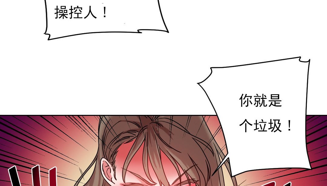 《情趣繩子》漫画 第17話