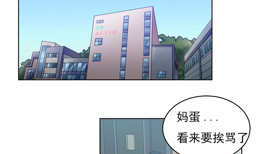 《情趣繩子》漫画 第17話