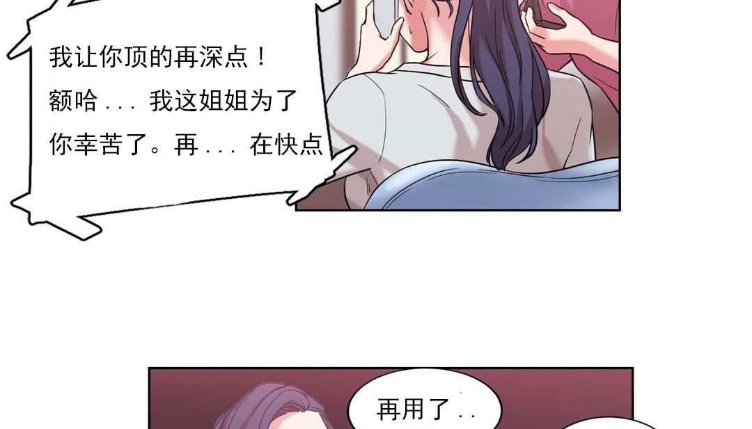 《情趣繩子》漫画 第17話