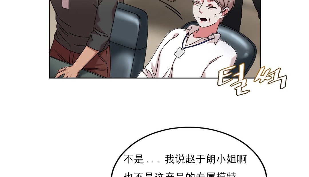 《情趣繩子》漫画 第18話