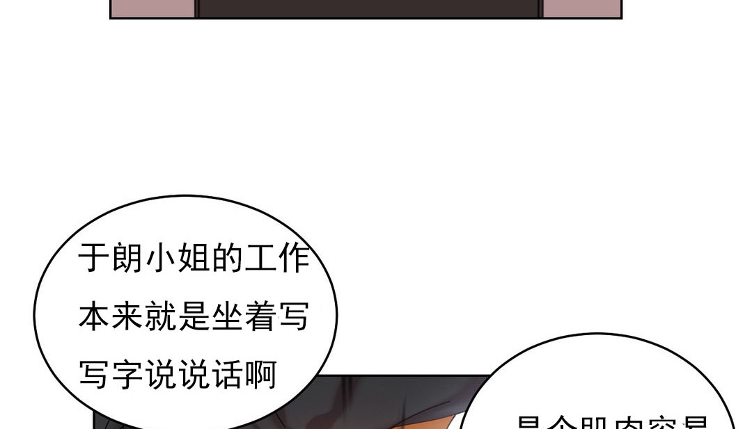 《情趣繩子》漫画 第18話