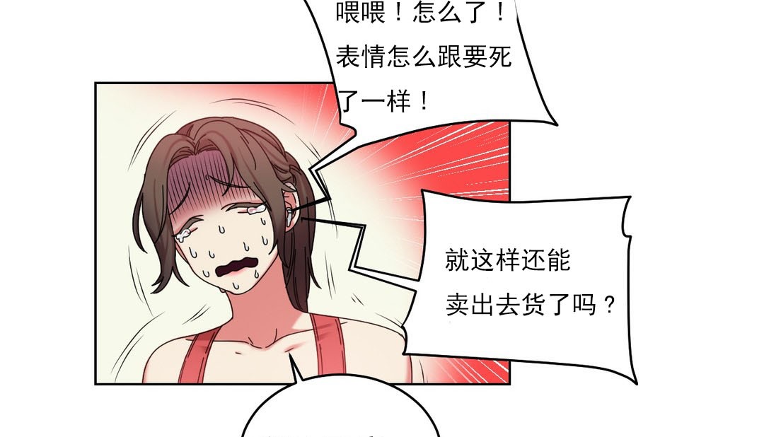《情趣繩子》漫画 第18話
