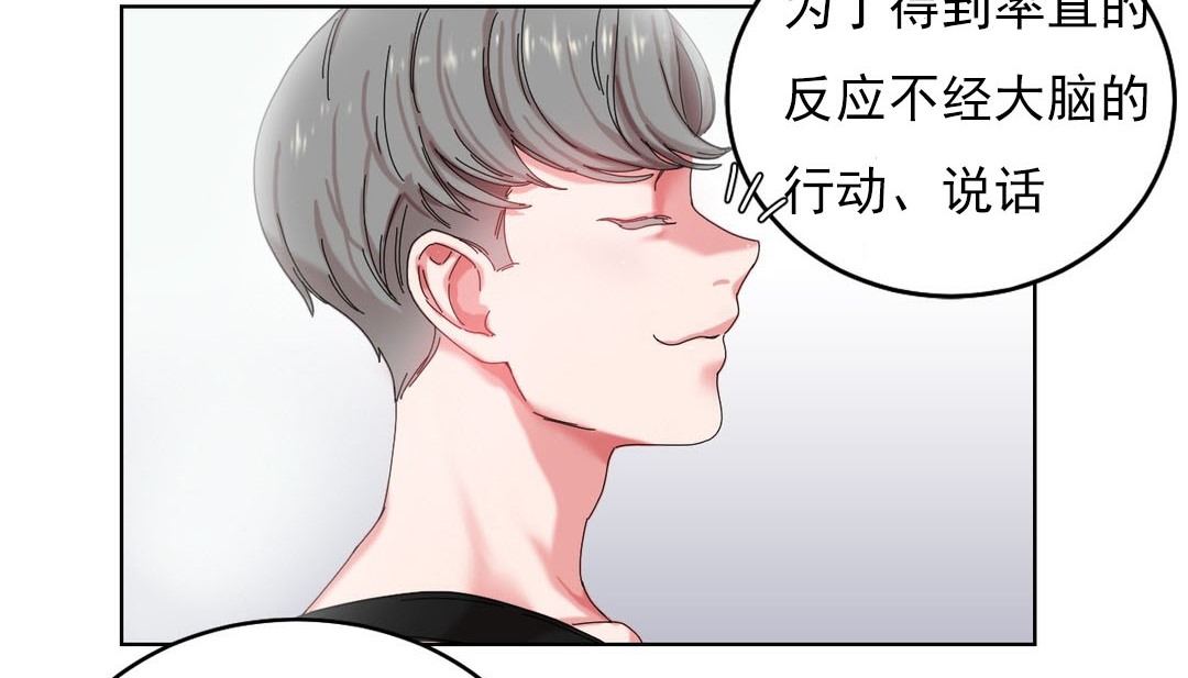 《情趣繩子》漫画 第18話