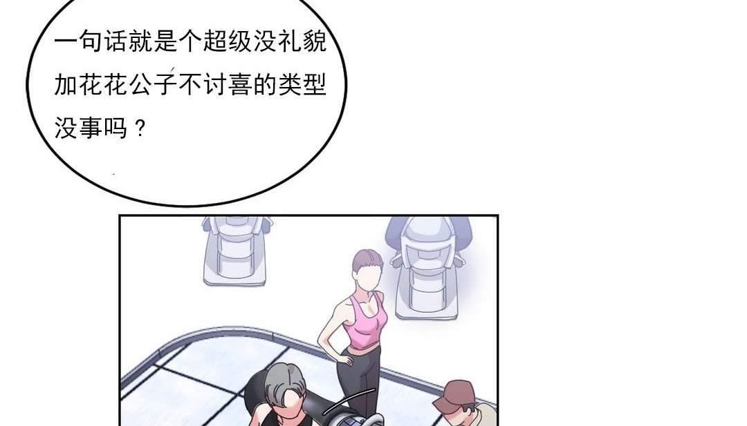 《情趣繩子》漫画 第18話